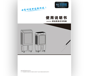 Mobile evaporative cooling fan/machine series (household version)