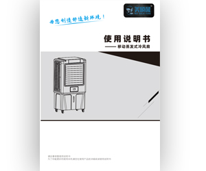 Mobile evaporative cooling fan/machine series (commercial version)